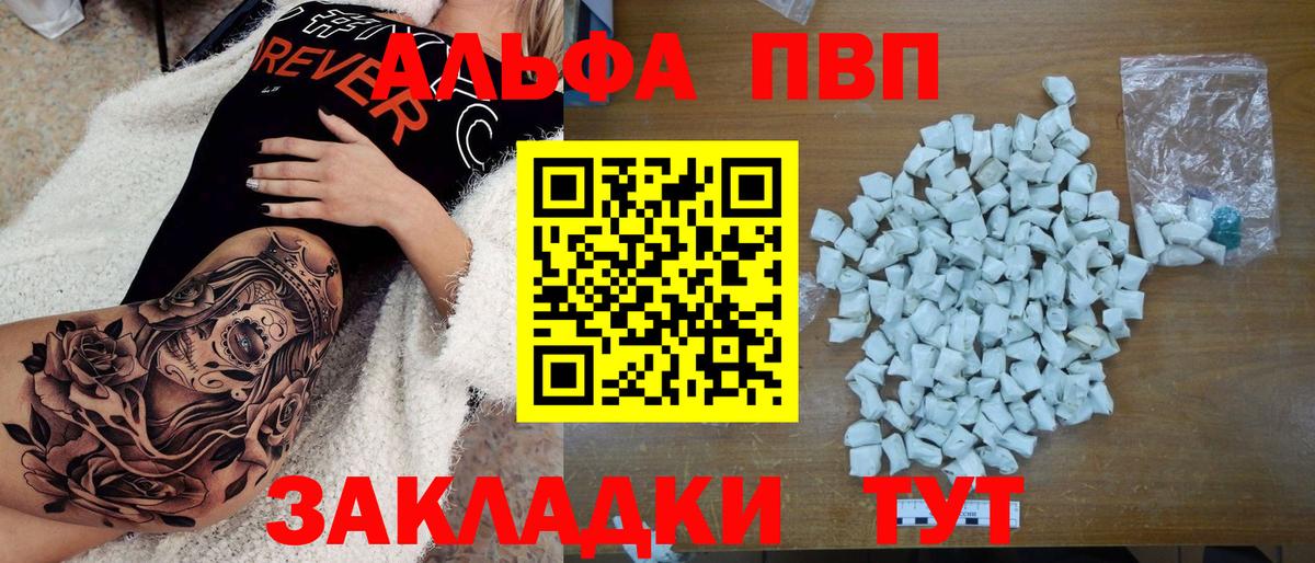 Alfa_PVP Crystall  Alpha-PVP мука  Воронеж  Вход с VPN  Альфа ПВП крисы CK 