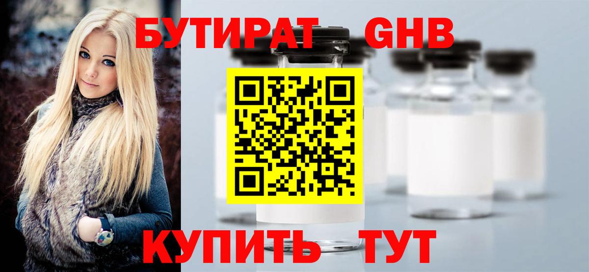 Воронеж  БУТИРАТ  Вход с VPN  БУТИРАТ вода 