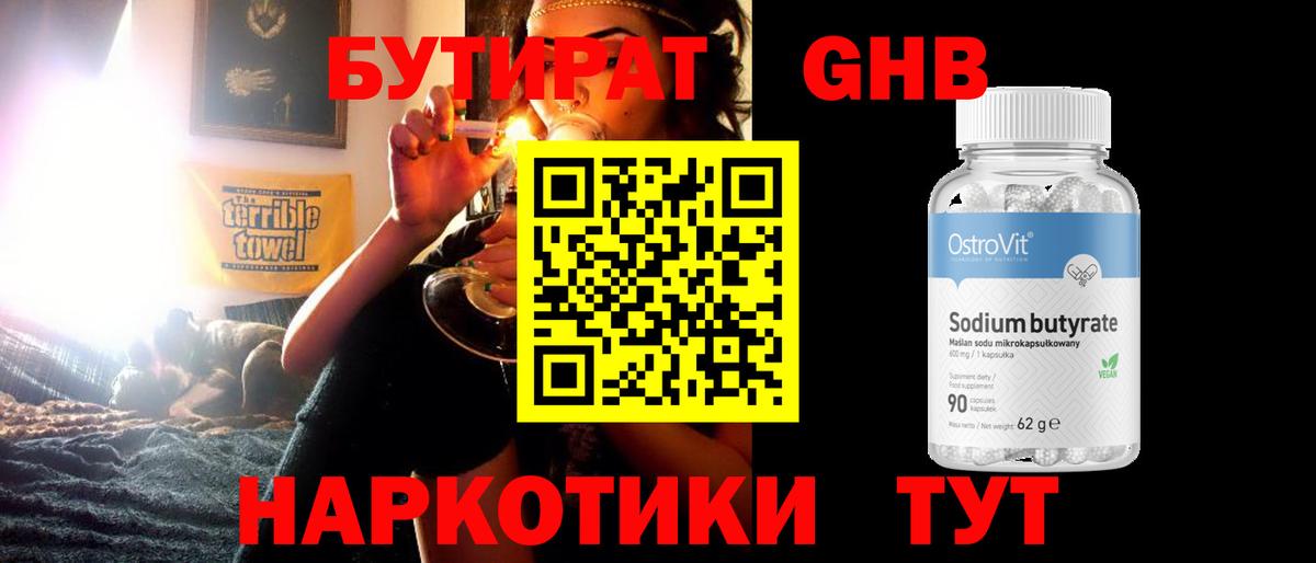 БУТИРАТ буратино Воронеж