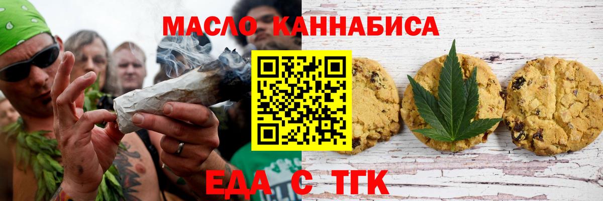 Cannafood конопля Воронеж