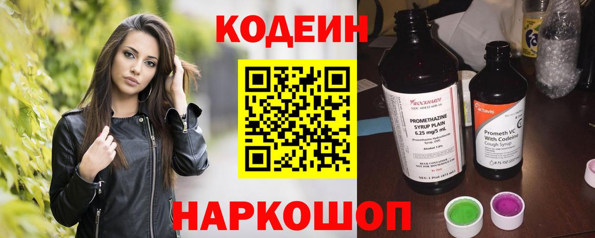Codein Purple Drank  Вход с VPN  Воронеж  Кодеин Purple Drank 