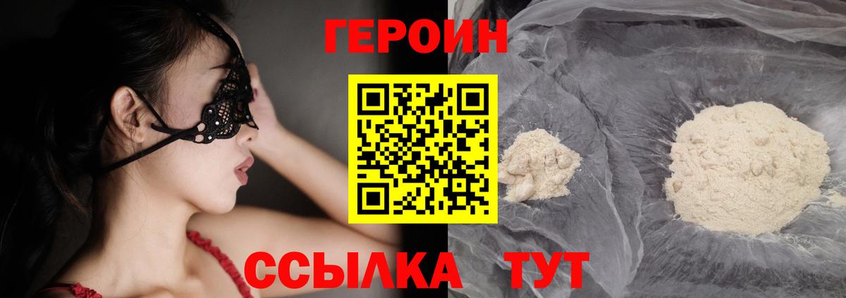 Героин  Вход с VPN  Воронеж  ГЕРОИН белый 