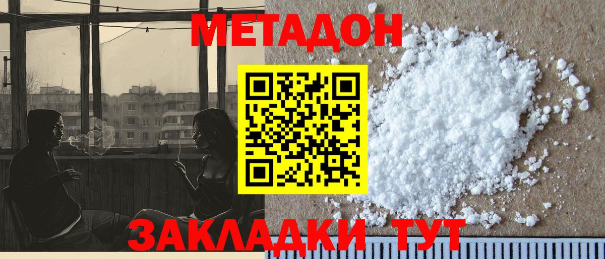 МЕТАДОН белоснежный  Метадон белоснежный  Вход с VPN  Воронеж 